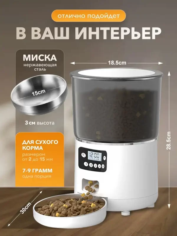 Smart Pet Feeder for Cat and Dog, 4 Liters, with Timer and Stainless Steel Bowl - Image 4