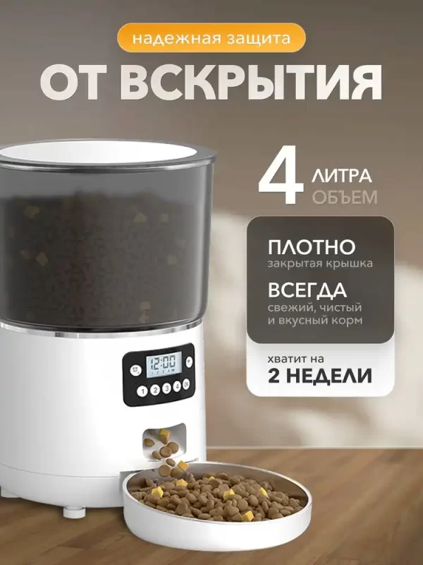 Smart Pet Feeder for Cat and Dog, 4 Liters, with Timer and Stainless Steel Bowl - Image 2