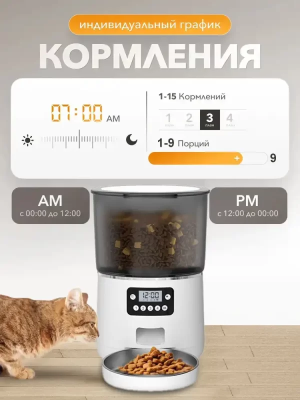 Smart Pet Feeder for Cat and Dog, 4 Liters, with Timer and Stainless Steel Bowl - Image 3